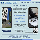 Новый пункт продаж филиала «Белэксимгарант-Минская область»